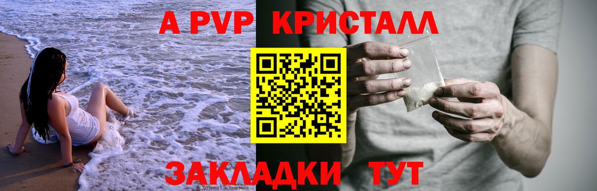 Alpha PVP VHQ  APVP СК КРИС  Alfa_PVP  Вход с VPN  А ПВП кристаллы  купить наркотик  Тутаев 