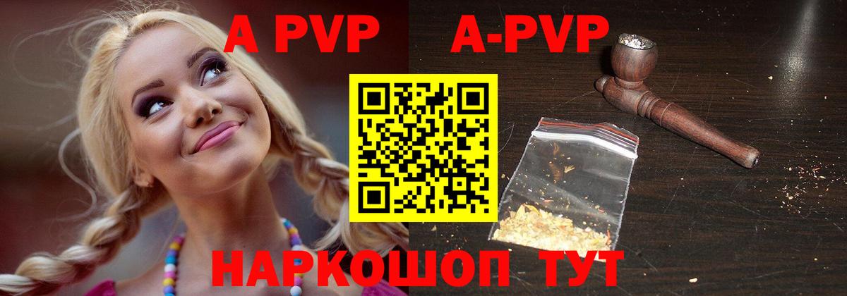 A PVP Соль Тутаев