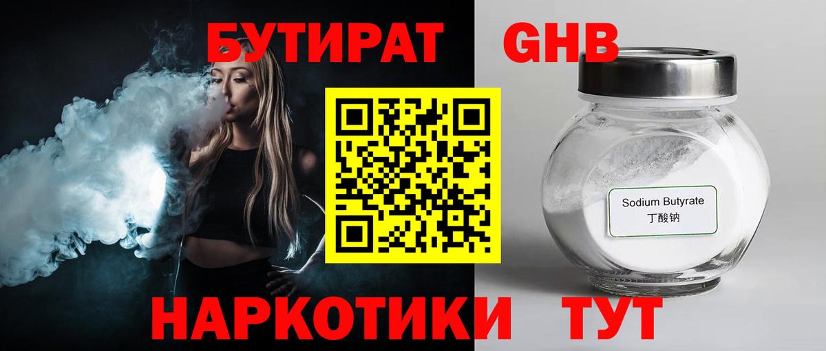 Бутират 99% Тутаев