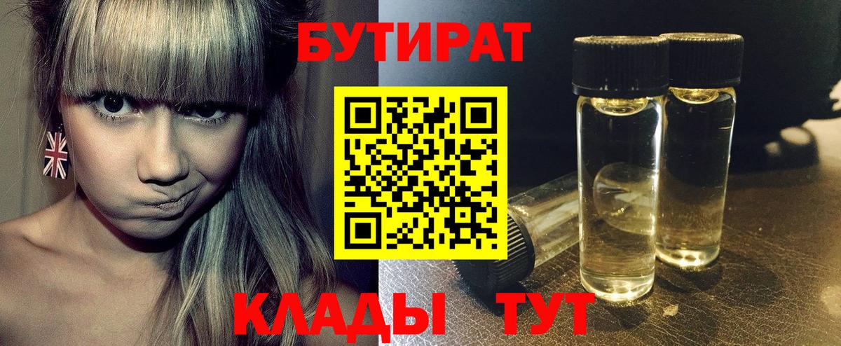 БУТИРАТ жидкий экстази  Вход с VPN  Бутират  Тутаев 
