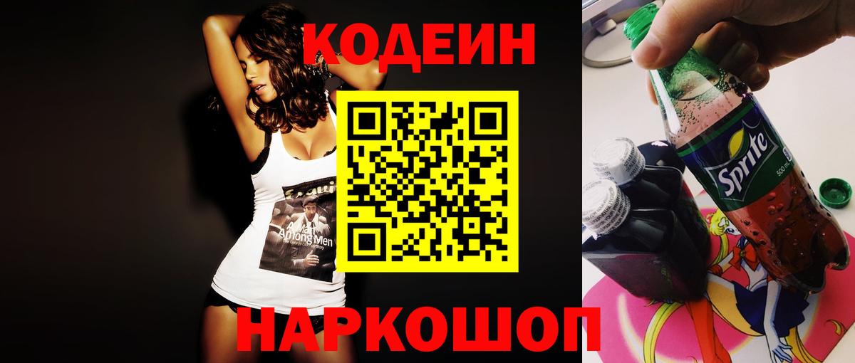 Кодеиновый сироп Lean Purple Drank Тутаев