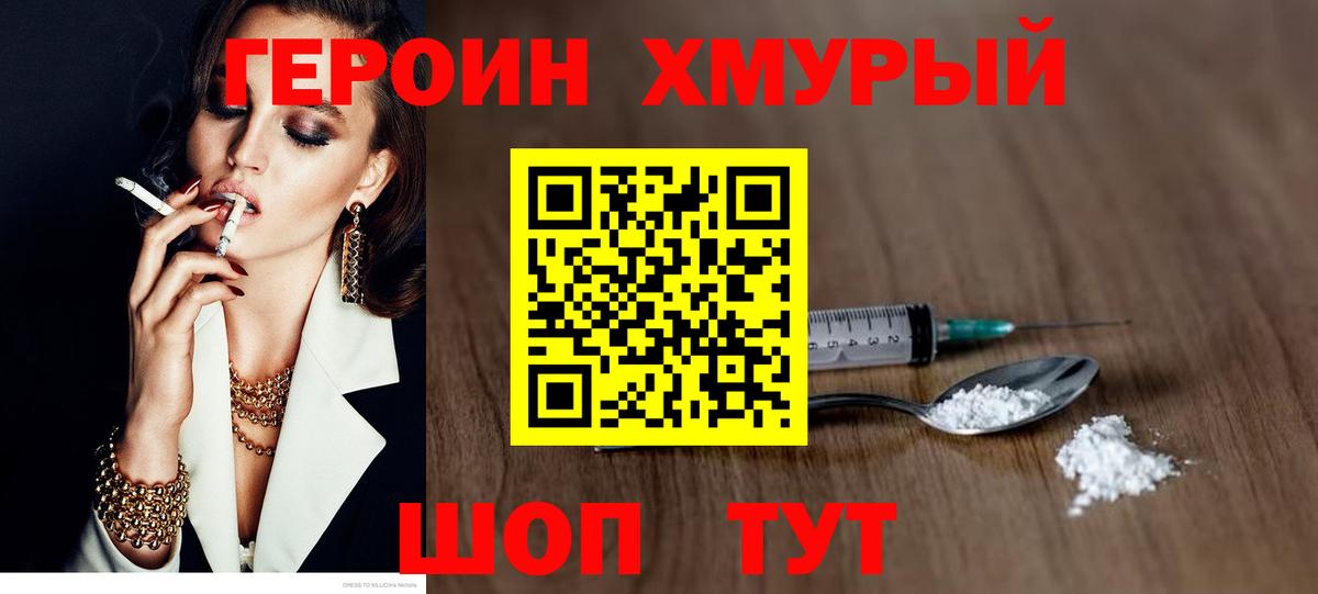 ГЕРОИН Heroin  Вход с VPN  Тутаев 